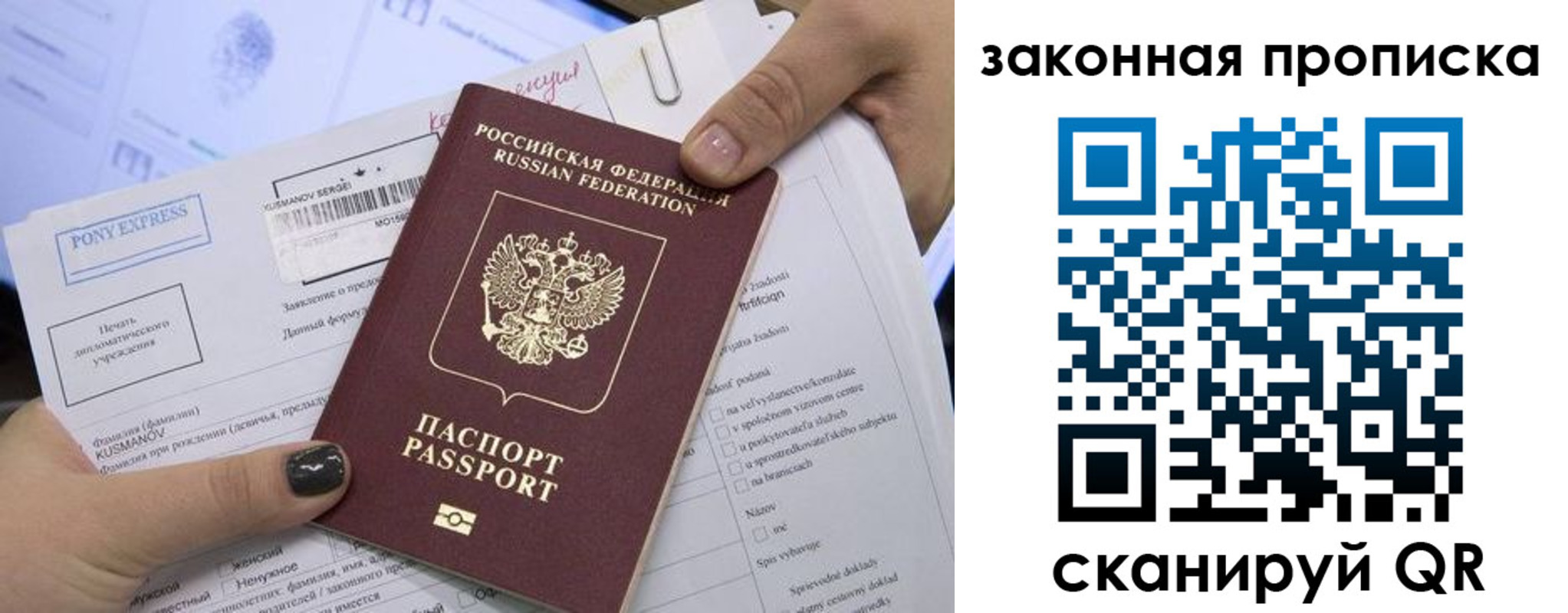 прописка штамп в Асино