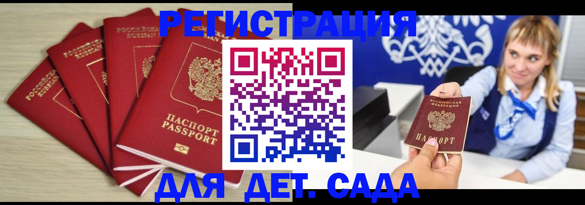 прописка 2025 в Асино