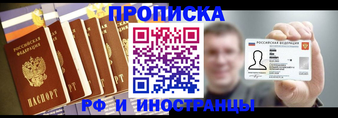временная регистрация собственник в Асино