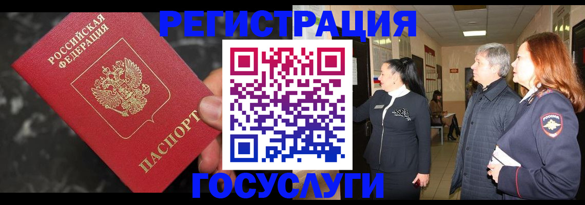 временная прописка в Асино