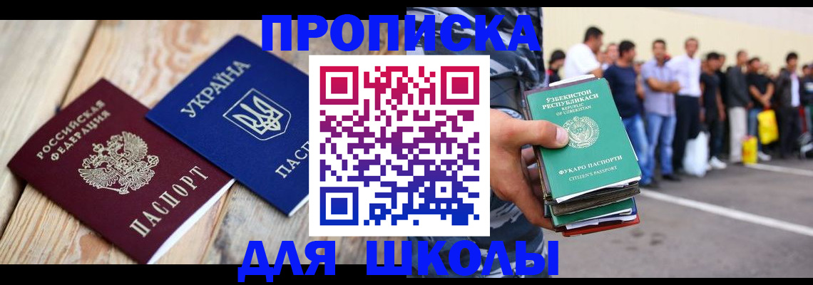 прописка регистрация в Асино