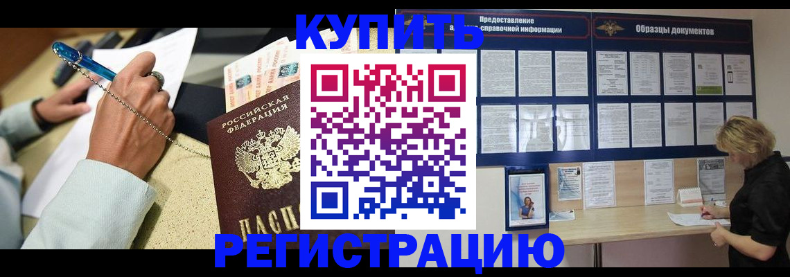 временная регистрация в квартире в Асино