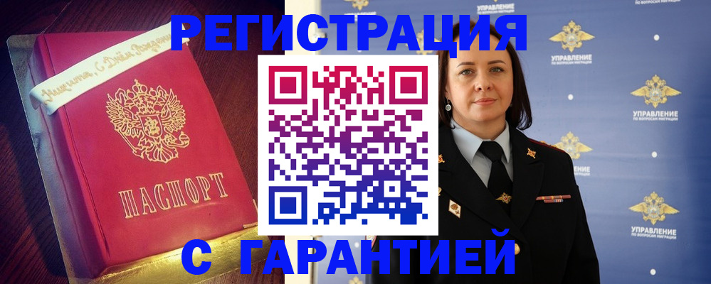 временная регистрация собственник в Асино