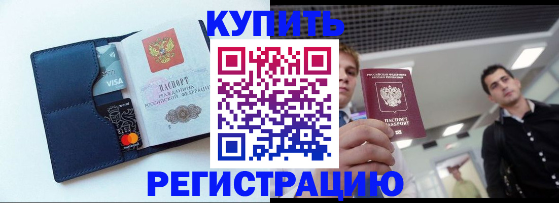 прописка иностранных граждан в Асино