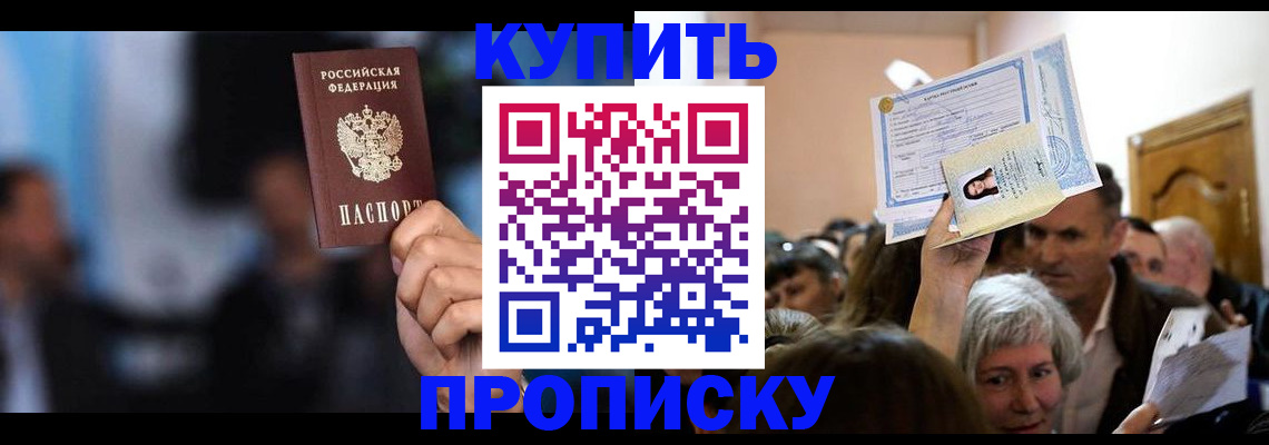 пропишу в квартире в Асино
