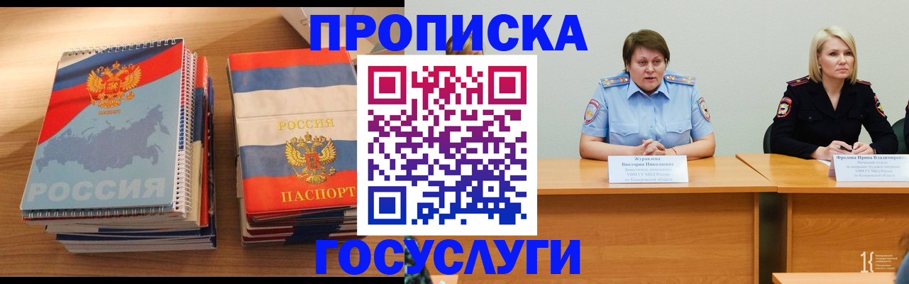 прописка от собственника в Асино